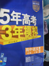 【高一科目可選】2026五年高考三年模擬必修一高一上五三高一上冊5年高考3年模擬必修二高一下必修第二冊五三高中53必修二高一下冊必修2人教版5年高考3年模擬教材輔導資料書(shū) 【必修一】共5科 語(yǔ)數英物化 曬單實(shí)拍圖