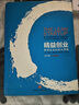 精益創(chuàng)業(yè) 新創(chuàng)企業(yè)的成長(zhǎng)思維 李開復(fù)作序推薦 曬單實(shí)拍圖