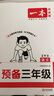 一本語(yǔ)文預(yù)備三年級(jí) 2026版小學(xué)同步教材基礎(chǔ)知識(shí)課本預(yù)習(xí)規(guī)劃解題思路暑假銜接作業(yè)趣味漫畫(huà)閱讀練習(xí)冊(cè) 曬單實(shí)拍圖
