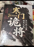【官方正版】寒門詭將書 寒門逆襲手冊智斗權(quán)謀指南底層翻身邏輯 寒門詭將 曬單實拍圖