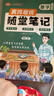 【京東包郵】榮恒 2025新 新版黃岡隨堂筆記四年級上冊語文數(shù)學人教版同步教材課堂筆記教材全解小學生課前預(yù)習單課后復(fù)習同步課本講解書輔導書（2冊） 曬單實拍圖