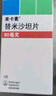[美卡素] 替米沙坦片 80mg*7片/盒 5盒裝 曬單實拍圖