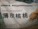 新邊界（new boundaries）薄皮核桃1500g 新疆特產(chǎn)阿克蘇核桃堅(jiān)果炒貨手剝?cè)读控?曬單實(shí)拍圖