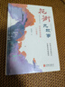 花街九故事：徐則臣自選集（小說(shuō)卷）（親簽版） 茅盾文學(xué)獎得主 北上 耶路撒冷作者 文學(xué)暢銷(xiāo)書(shū)籍 曬單實(shí)拍圖