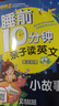 睡前10分鐘親子讀英文（英漢對照全4冊）童話(huà)故事+小故事+寓言故事+兒歌童謠 曬單實(shí)拍圖