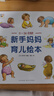 新手媽媽育兒繪本：0—36月齡（新版） 曬單實拍圖