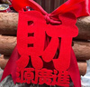 赟婭喬遷之喜裝飾入戶玄關擺件新居布置入宅大吉儀式用品搬家禮物全套 五谷豐登【4件套】 曬單實拍圖