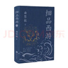 細(xì)品西游2 曲黎敏講西游，角度多維，讀起來酣暢淋漓 喜馬拉雅品讀《西游記》播放量超170萬！ 曬單實(shí)拍圖