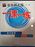 2025適用一課一練·高中物理·必修1 曬單實拍圖