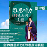 雅思詞匯真經(jīng) 劉洪波 核心詞匯書 ielts真題 劍19版學(xué)為貴雅思閱讀考點(diǎn)詞538真經(jīng) 學(xué)為貴雅思 劍19雅思閱讀538考點(diǎn)詞真經(jīng) 曬單實(shí)拍圖