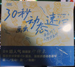 30秒畫出動(dòng)態(tài)速寫——姿態(tài)對(duì)了人物才生動(dòng) 日本超人氣漫畫家砂糖梟 曬單實(shí)拍圖