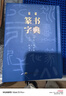 新編篆書(shū)字典(精) 曬單實(shí)拍圖