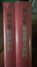 【京倉速發(fā) 明日達】西爾斯親密育兒套裝（西爾斯懷孕百科 西爾斯親密育兒百科）[美]威廉*西爾斯，等 曬單實拍圖