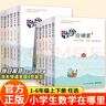 數(shù)學(xué)在哪里1-6年級(jí)上冊(cè)下冊(cè)修訂版 小學(xué)數(shù)學(xué)閱讀全彩印刷 思維訓(xùn)練趣味數(shù)學(xué)故事兒童益智力開發(fā)課外閱讀訓(xùn)練輔導(dǎo)書 數(shù)學(xué)在哪里四年級(jí)下冊(cè) 曬單實(shí)拍圖