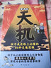 【京東正版】第一性原理 第一性原理馬斯克 第一性原理穿透思維定勢 第一性原理李善友 漫畫(huà)版天機陽(yáng)謀 天機與陽(yáng)謀 漫畫(huà)版天機正版 天機正版 天璣 漫畫(huà)版天機正版書(shū)籍 【抖音同款單本-官方正版】漫畫(huà)版天機 曬單實(shí)拍圖