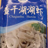 查干湖湖蝦 秀麗白蝦小河蝦新鮮冷凍河蝦淡水生鮮水產(chǎn) 湖蝦 250g(凈重)  2件起拍 曬單實(shí)拍圖