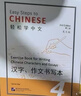 【新華書店】輕松學(xué)中文(練習(xí)冊4第2版英文版) 曬單實(shí)拍圖