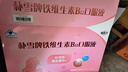 哈藥六牌樸雪牌鐵維生素B12口服液90支小粉瓶兒童成人孕婦中老年補鐵0防腐 曬單實拍圖