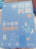 學(xué)而思秘籍 2025新版小學(xué)數(shù)學(xué)思維培養(yǎng) 3級 智能教輔升級版 全國通用一題一講奧數(shù)思維訓(xùn)練提優(yōu)訓(xùn)練 助力攻克計(jì)算 計(jì)數(shù) 圖形 應(yīng)用 組合等奧數(shù)八大問題 曬單實(shí)拍圖