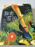 秘密花園（全新中小學(xué)生無障礙閱讀版！博士生導(dǎo)師張逸旻譯自英文原版《秘密花園》！新增130幅彩插！讀經(jīng)典名著，認(rèn)準(zhǔn)作家榜?。? 曬單實(shí)拍圖