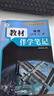 【時光學】25秋教材伴學筆記九年級物理全一冊人教版 初中三教材同步教材筆記課堂筆記隨堂筆記課本教材全解同步課堂預復習 曬單實拍圖