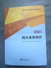 中級(jí)統(tǒng)計(jì)師2025教材官方正版 統(tǒng)計(jì)業(yè)務(wù)知識(shí)+相關(guān)知識(shí)2本套 全國統(tǒng)計(jì)專業(yè)技術(shù)資格考試用書 曬單實(shí)拍圖