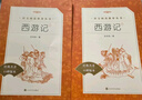 【套裝-單本可選】正版包郵 七年級課外閱讀書 初中生初一書目讀物書籍名著原著無刪減版 人民文學(xué)出版社 七年級上冊 西游記（上下） 曬單實拍圖
