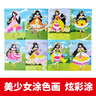 美少女涂色畫(huà)涂色本（全8冊(cè)）0-3歲嬰兒涂色啟蒙書(shū)動(dòng)感美少女公主繪本 嬰幼兒手工游戲書(shū)培養(yǎng)專注力觀察力  曬單實(shí)拍圖