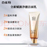 百雀羚（PECHOIN）洗面奶女賦顏凈澈潔面乳氨基酸型100g送女友買一贈一 曬單實(shí)拍圖