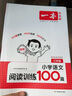 一本小學(xué)語文閱讀訓(xùn)練100篇三年級(jí) 2026閱讀題知識(shí)大盤點(diǎn)閱讀理解萬能答題模板方法階梯真題試卷訓(xùn)練 曬單實(shí)拍圖
