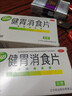 【官方正品】江中健胃消食片成人肚子腹脹胃脹胃疼消化不良脾胃不和胃積食 0.8g*32片/盒 二盒【64片】經(jīng)常聚會(huì)/空腹胃脹 國(guó)藥準(zhǔn)字【早吃不難受】 曬單實(shí)拍圖