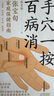 手穴一按百病消 全網(wǎng)超500萬(wàn)粉絲喜愛(ài)的針灸匠張寶旬重磅養生新書(shū)！ 曬單實(shí)拍圖