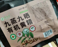 草木方 有機黃精500g【即食款】九蒸九曬九華山 黃精中藥材茶飲仙人余糧 曬單實拍圖