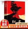【官方正版-京東快遞】紅巖和紅星照耀中國正版原著完整版 紅巖 2025新版 八年級上冊的課外書必讀正版 紅星照耀中國和紅巖人民教育出版社 紀(jì)實故事書解放戰(zhàn)爭愛國主義情懷青少年成人中小學(xué)課外閱讀書目 【 曬單實拍圖