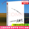 人性的深淵 吳謝宇案 吳琪王珊著(zhù) 深度社會(huì )紀實(shí)類(lèi)作品呈現案件全貌與事實(shí)細節 紀實(shí)報告文學(xué) 鳳凰新華書(shū)店旗艦店正版 曬單實(shí)拍圖