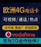 歐洲電話卡沃達豐5G西班牙德國法國希臘意大利荷蘭電話卡 16天40GB 含瑞士+土耳其 曬單實拍圖