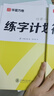 華夏萬卷【視頻教學】行草字帖成人練字行書行楷硬筆描紅練字帖成年鋼筆書法寫字帖專用練字 曬單實拍圖