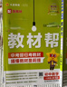 新版！初中教材幫7-9年級(jí)】天星教育2026版2025春季秋季七年級(jí)八年級(jí)九年級(jí)上冊(cè)下冊(cè)全一冊(cè)教材幫教材全解語(yǔ)文數(shù)學(xué)英語(yǔ)初一初二初三同步課本全解輔導(dǎo)書 2025秋季 新版】八年級(jí)上冊(cè) 語(yǔ)文·RJ（人教 曬單實(shí)拍圖