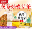 佰草令茯苓炒麥芽組合300g茯苓10克炒麥芽15克泡茶泡水搭山楂茯苓顆粒 曬單實(shí)拍圖