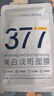 半桃377面膜10片美白補(bǔ)水保濕淡斑男女去黃提亮膚色緊致抗皺初老 曬單實(shí)拍圖