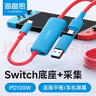 海備思一線通Switch采集卡視頻投屏線便攜底座采集器NS直播掌機連接iPad適用MacBook筆記本電腦平板車機 曬單實拍圖