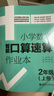 小學數(shù)學智能口算速算作業(yè)本（2年級）（上冊+下冊） 曬單實拍圖