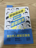超級搭訕學(xué)：跟任何人都聊得來(lái) 曬單實(shí)拍圖