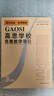 高思學(xué)校競(jìng)賽數(shù)學(xué)導(dǎo)引視頻講解版三年級(jí) 曬單實(shí)拍圖