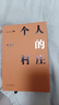 【當當 正版包郵】劉亮程作品集 一個人的村莊 本巴等 茅盾文學獎獲獎作品 【3冊】一個人的村莊+本巴+大地上的家鄉(xiāng) 曬單實拍圖