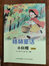 童語(yǔ)書(shū)香 一年級 雪孩子小松鼠找花生 溫暖與奇遇 春風(fēng)文藝出版社 讀讀童謠和兒歌1精批視頻版 文具的家童真好故事 2026寒假 讀讀童謠和兒歌2精批視頻版 2026年寒假 雪孩子小松鼠找花生 一年級4 曬單實(shí)拍圖