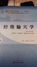 經(jīng)絡(luò)腧穴學(xué) 沈雪勇 劉存志 著 新世紀(jì)第五5版 全國(guó)中醫(yī)藥行業(yè)高等教育十四五規(guī)劃教材第十一版 中國(guó)中醫(yī)藥出版社 曬單實(shí)拍圖