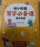 學(xué)而思 幼小銜接寫字必備課 5-6歲 幼兒園大班到一年級 主書5冊+贈送2冊練習(xí)冊 曬單實(shí)拍圖