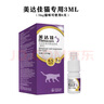 美達佳美洛昔康內服混懸液口服液注射液10ml32ml寵物狗狗貓咪發(fā)燒關(guān)節炎止疼犬貓術(shù)后止疼抗炎止疼 口服液 3ml 【貓用/刮碼】 曬單實(shí)拍圖