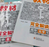 【自選】王后雄高一上冊(cè)必修一2026高中王后雄教材完全解讀必修1第一冊(cè)人教版同步新教材全講解教輔資料 官方推薦【4本】數(shù)學(xué)+物理+化學(xué)+生物 人教版 曬單實(shí)拍圖